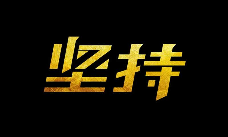有谁可以解决通道维护升级中提现失败快速解决这种 