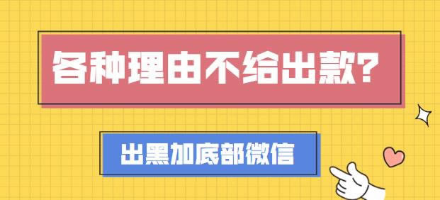 网上客服说风控部门审核不给提款了化解方法（图）