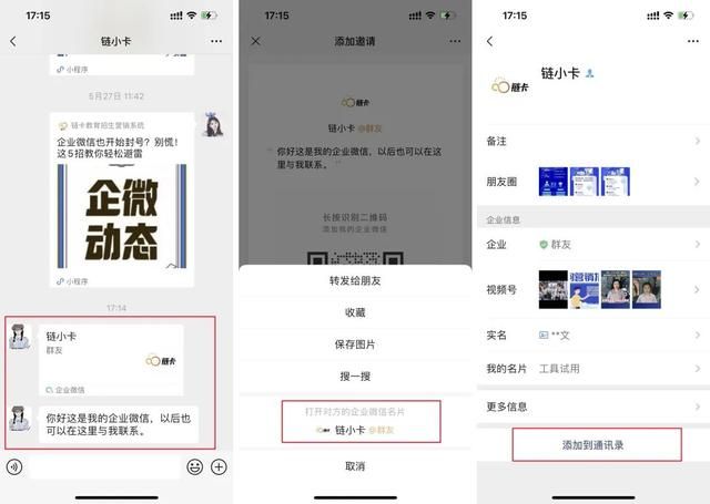 企业微信怎么加入第二个企业(个人微信好友如何批量转企业微信这篇攻略全网都在找) 个人微信好友如何批量转企业微信?这篇攻略全网都在找
