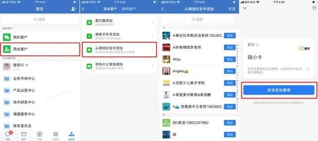 企业微信怎么加入第二个企业(个人微信好友如何批量转企业微信这篇攻略全网都在找) 个人微信好友如何批量转企业微信?这篇攻略全网都在找
