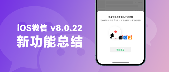 微信字体颜色(iOS微信8022版本新功能总结) iOS微信8.0.22版本新功能总结,群聊管理更方便