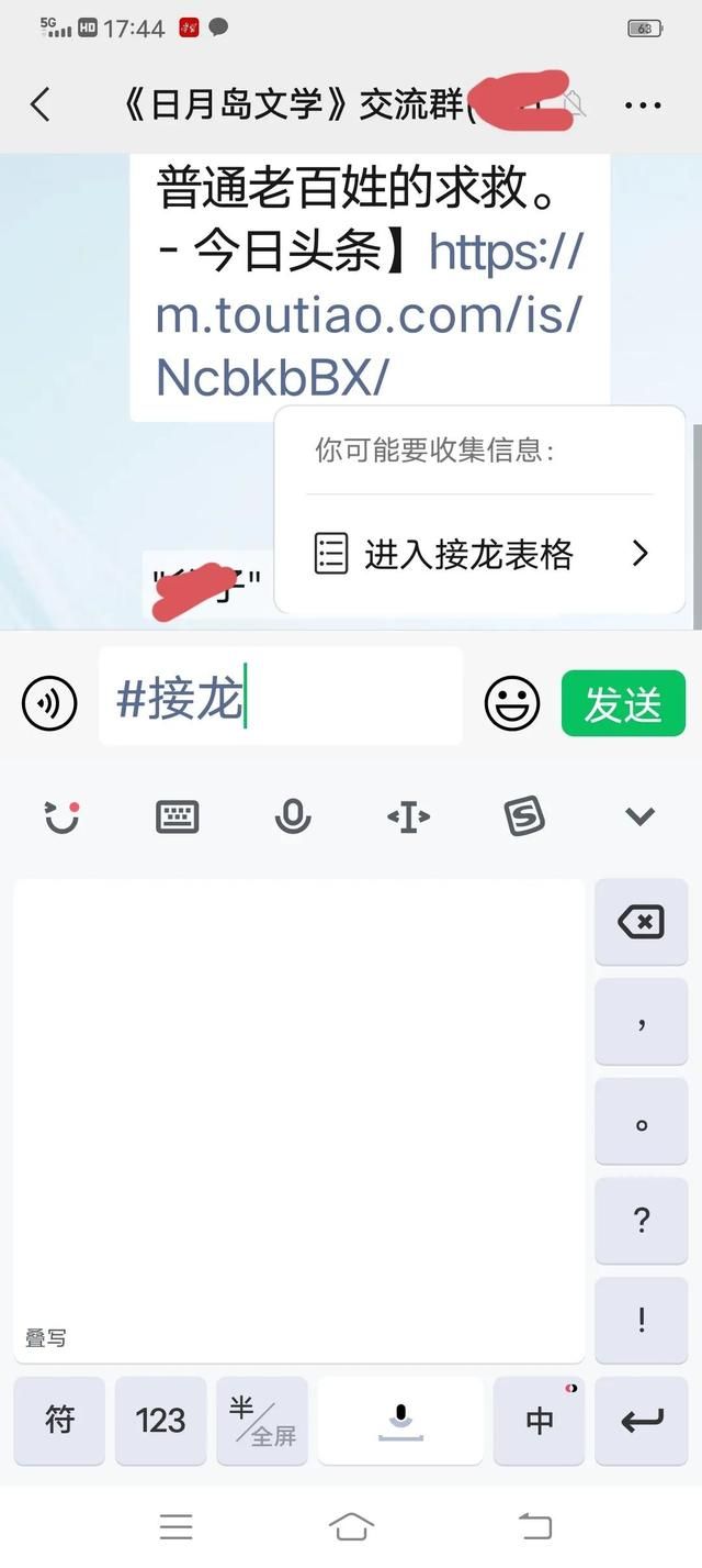 发起微信接龙操作，仅需两步你知道吗？「原创」
