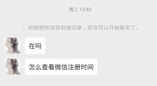 怎么查询微信注册时间(如何查看微信注册时间) 如何查看微信注册时间?