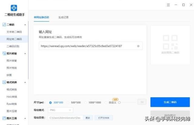 微信生成二维码(超级好用的二维码生成软件) 超级好用的二维码生成软件,支持QQ、微信、支付宝一键跳转至网页
