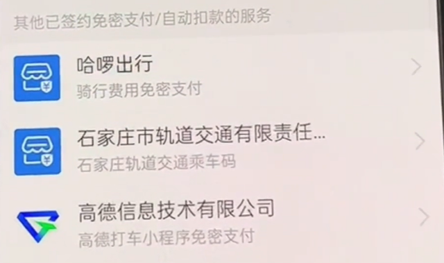 微信自动扣款在哪里关闭(微信支付宝自动扣款如何关闭免密支付这么关) 微信支付宝自动扣款如何关闭?免密支付这么关,从此不花冤枉钱