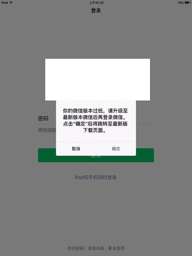 可登录的低版本微信(2024年了) 2022年了,ipad min1 登陆低版本微信的那点事