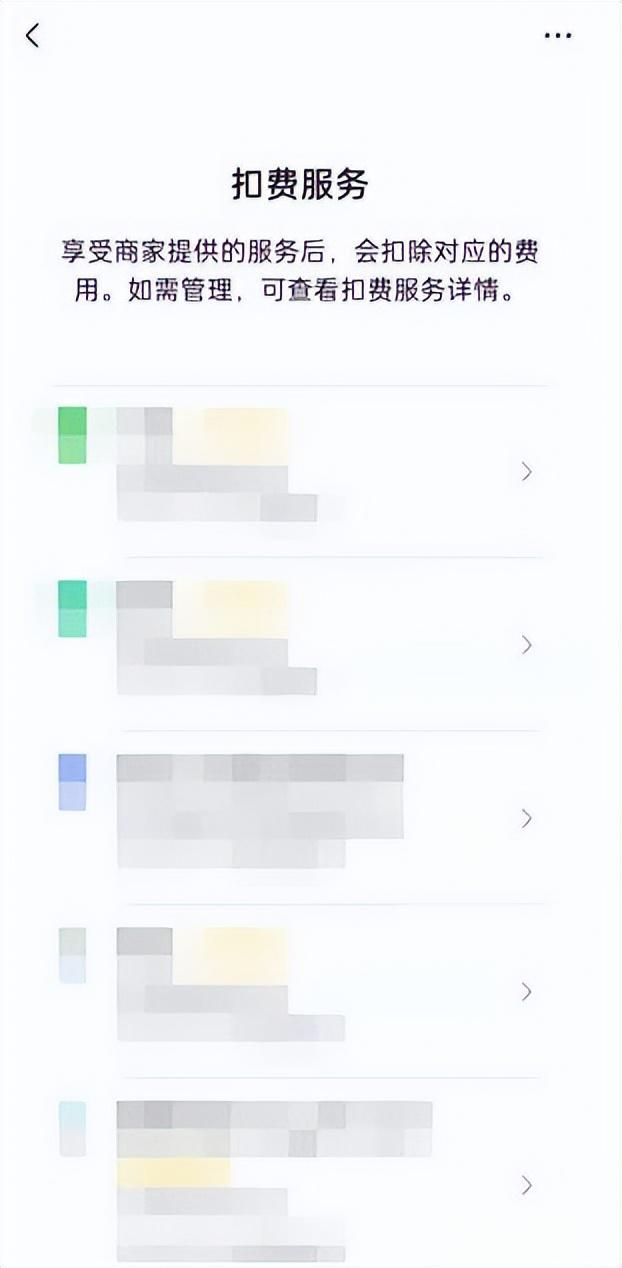 新版微信自动扣费业务如何关闭