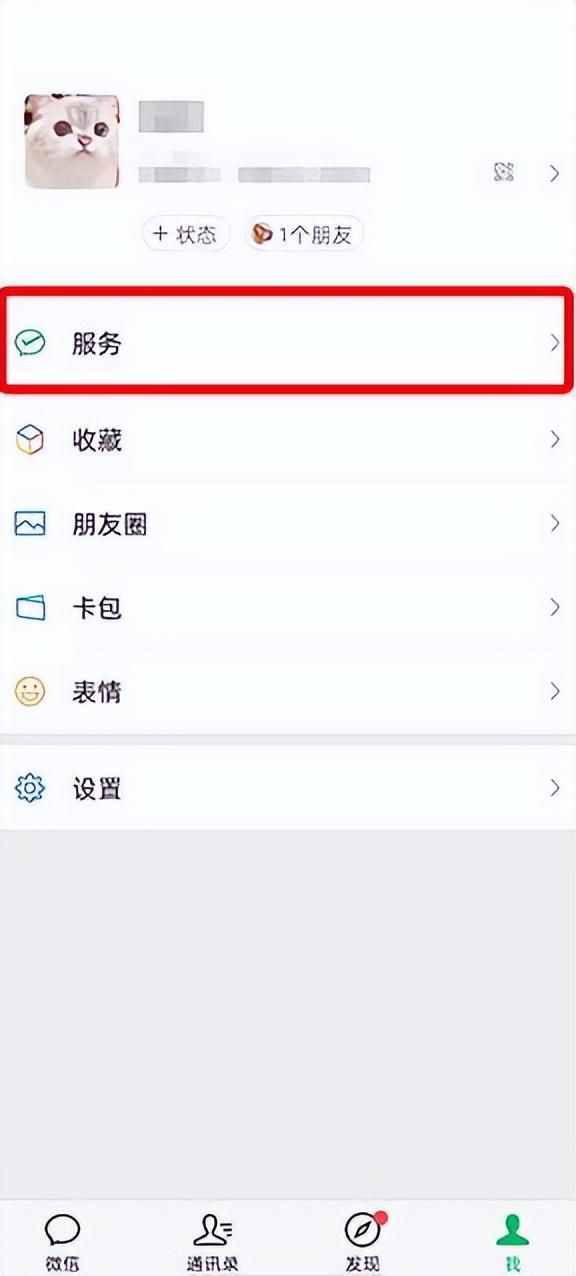 新版微信自动扣费业务如何关闭