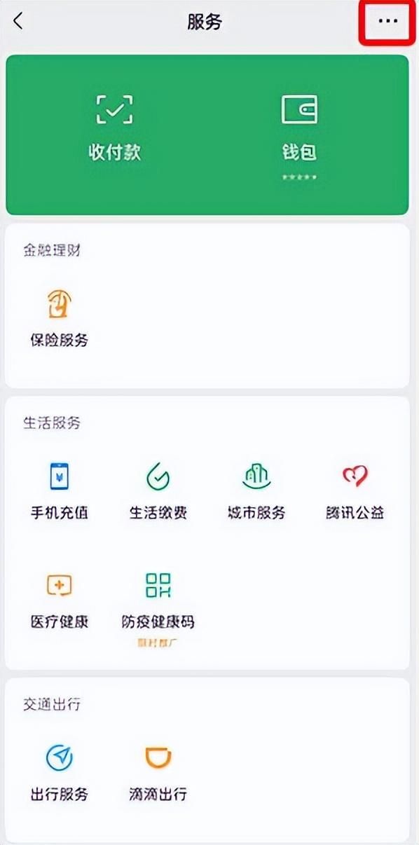 新版微信自动扣费业务如何关闭