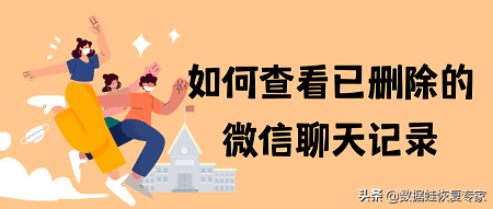 微信好友删除了能查到聊天记录吗(微信删除好友聊天记录还在吗如何查看已删除的微信聊天记录) 微信删除好友聊天记录还在吗?如何查看已删除的微信聊天记录
