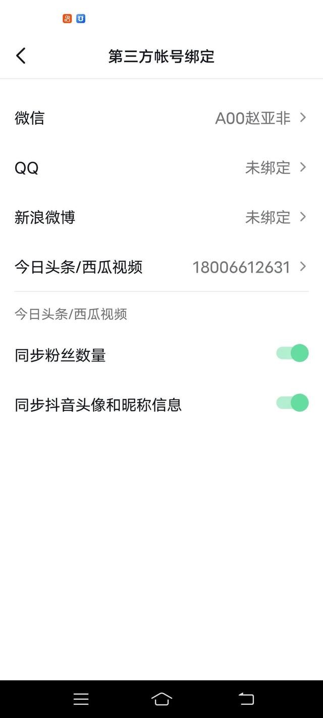 怎样绑定第三方账号