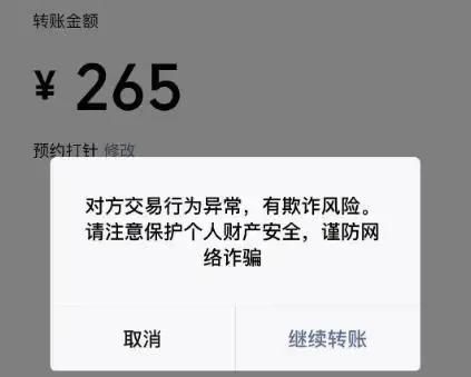 微信账号异常怎么解除(微信转账出现异常提示) 微信转账出现“异常”提示,还能转账吗?过来人:保护好个人财产