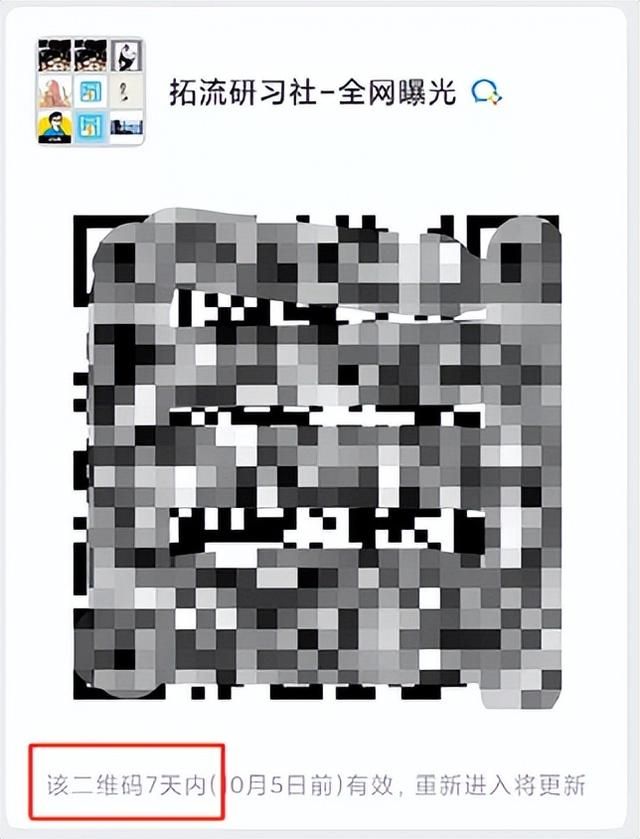 微信生成二维码(想要生成一个永不过期的群二维码该如何操作) 想要生成一个永不过期的群二维码该如何操作?