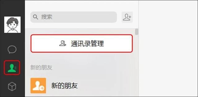 微信怎样删除好友(你的微信好友) 你的微信好友,支持批量删除了