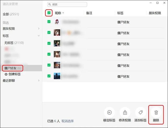微信怎样删除好友(你的微信好友) 你的微信好友,支持批量删除了