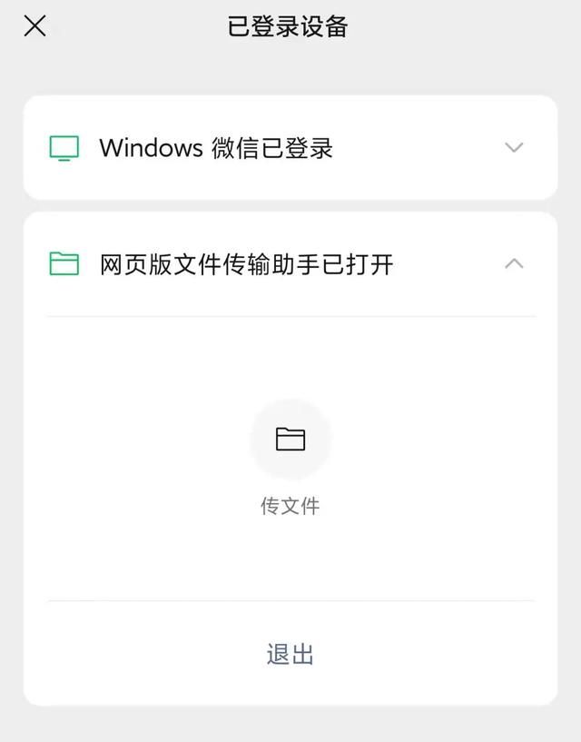 文件夹怎么发送到微信(微信偷偷更新) 微信偷偷更新,现在无需登录微信也能互传文件了