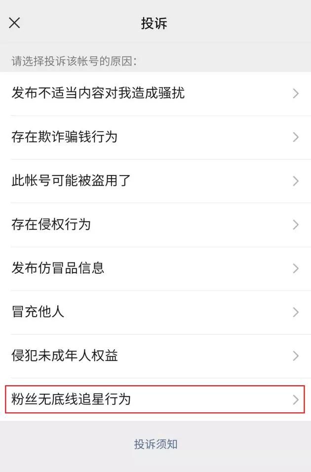 这种行为，可以微信投诉了