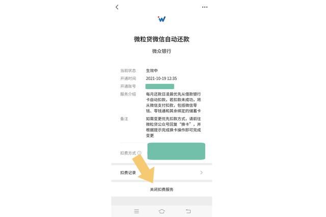 微信自动扣款在哪里关闭(微信如何关闭自动扣费服务按照这个步骤操作) 微信如何关闭“自动扣费”服务?按照这个步骤操作,就可以关闭它