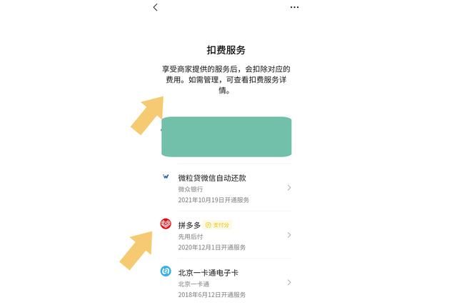 微信自动扣款在哪里关闭(微信如何关闭自动扣费服务按照这个步骤操作) 微信如何关闭“自动扣费”服务?按照这个步骤操作,就可以关闭它