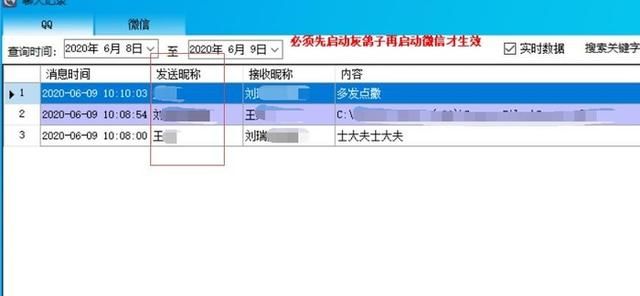 远程查看对方微信聊天记录(聊天记录老板怎么知道原来老板除了向日葵) 聊天记录老板怎么知道?原来老板除了向日葵,还装了灰鸽子