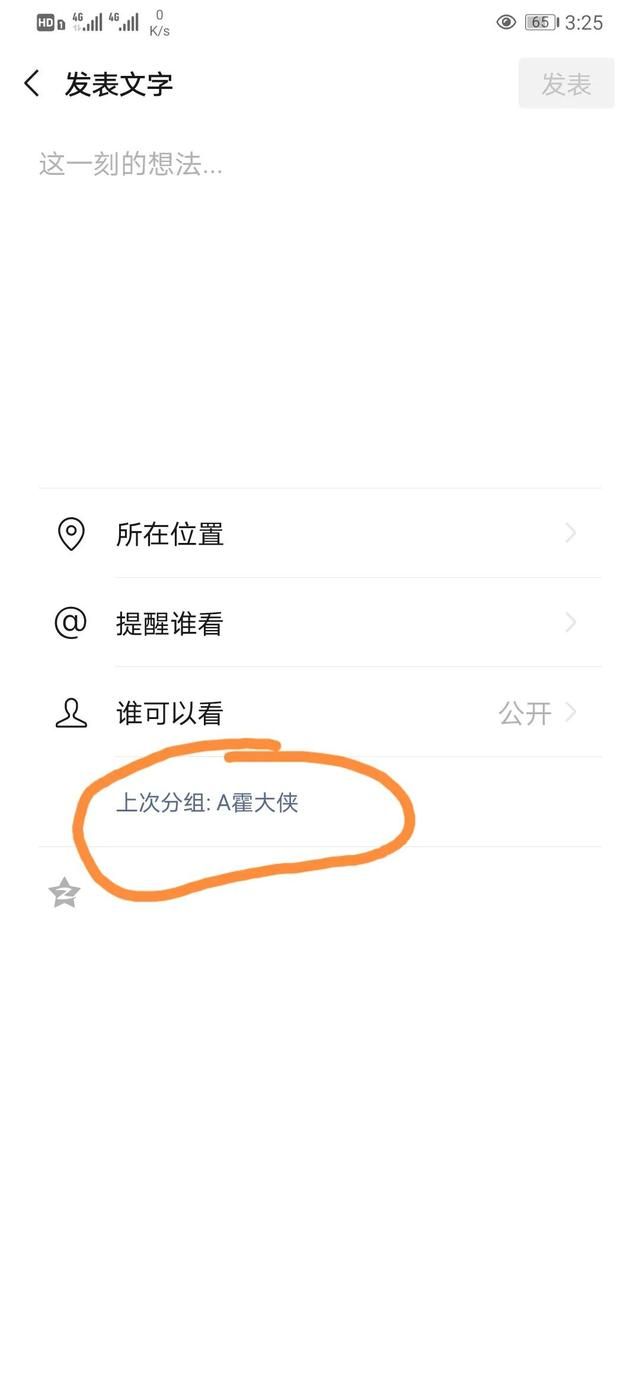 如何删除朋友圈谁可以看上次分组