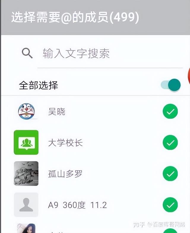 微信不是群主如何艾特@全部人