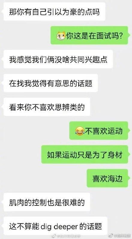 微信聊天截图(女子吐槽和相亲对象聊天像面试) 女子吐槽和相亲对象聊天像面试,晒出微信截图,比尬聊还尬聊
