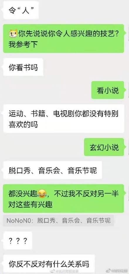 微信聊天截图(女子吐槽和相亲对象聊天像面试) 女子吐槽和相亲对象聊天像面试,晒出微信截图,比尬聊还尬聊