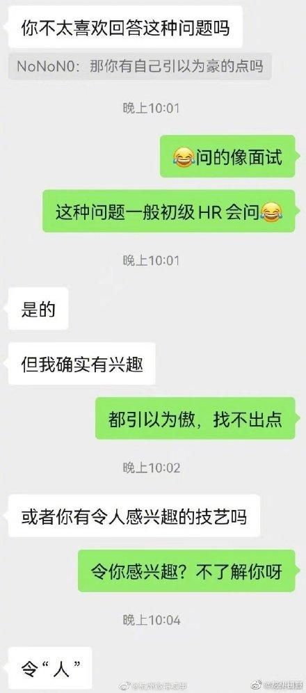 微信聊天截图(女子吐槽和相亲对象聊天像面试) 女子吐槽和相亲对象聊天像面试,晒出微信截图,比尬聊还尬聊
