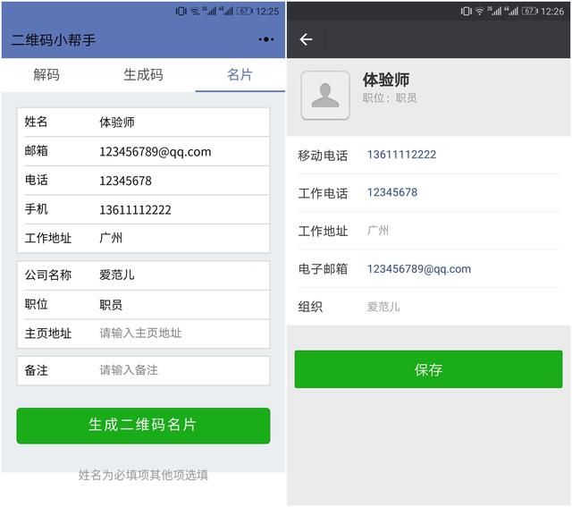 还可以这样玩！一键生成「专属二维码」，就靠这4款微信小程序