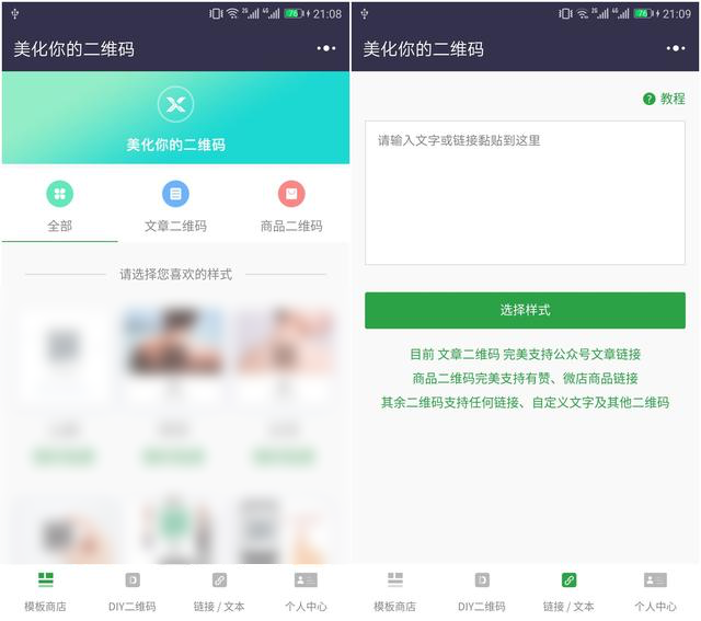 还可以这样玩！一键生成「专属二维码」，就靠这4款微信小程序