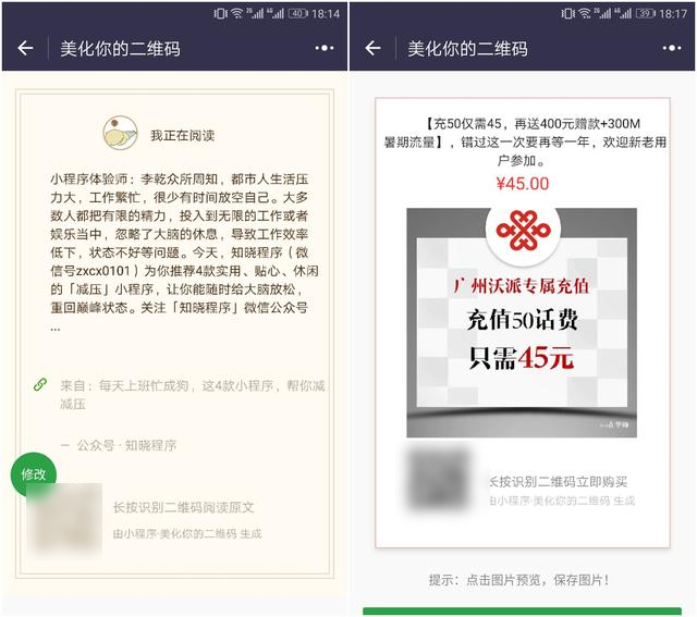 还可以这样玩！一键生成「专属二维码」，就靠这4款微信小程序