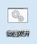 电脑上微信多开怎么弄(听说你的电脑只能登一个微信10秒教你微信多开) 听说你的电脑只能登一个微信?10秒教你微信多开!