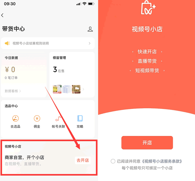 微信小商店电脑端(微信视频号小店上线) 微信“视频号小店”上线