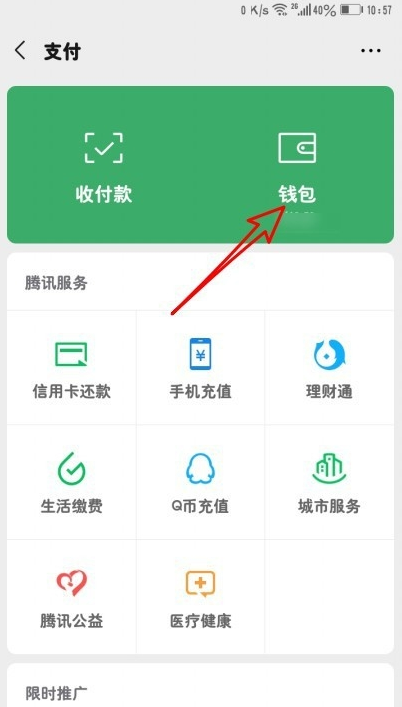微信分付额度怎么套出来(微信分付额度在哪里看 微信分付额度是多少介绍) 微信分付额度在哪里看 微信分付额度是多少介绍