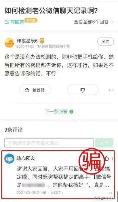 查老婆和别人聊天记录(饱受情感问题困扰) 饱受“情感问题”困扰,丈夫花2400元偷查妻子聊天记录发现……