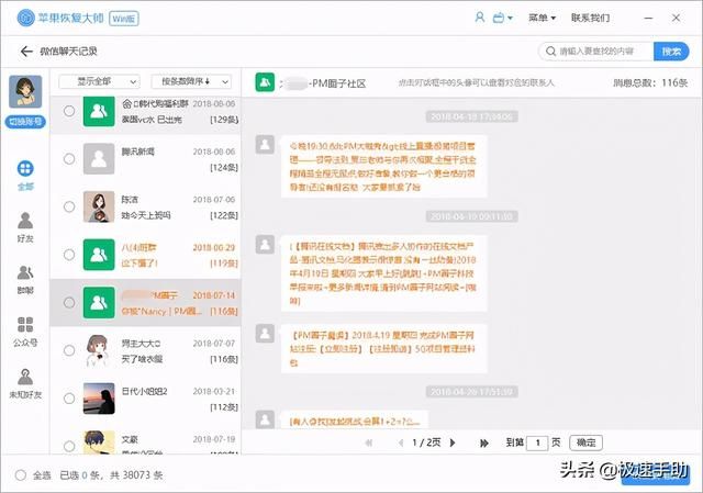 itunes恢复微信聊天记录(苹果手机微信聊天记录删除了怎么恢复两种丢失情况恢复方法在此) 苹果手机微信聊天记录删除了怎么恢复?两种丢失情况恢复方法在此