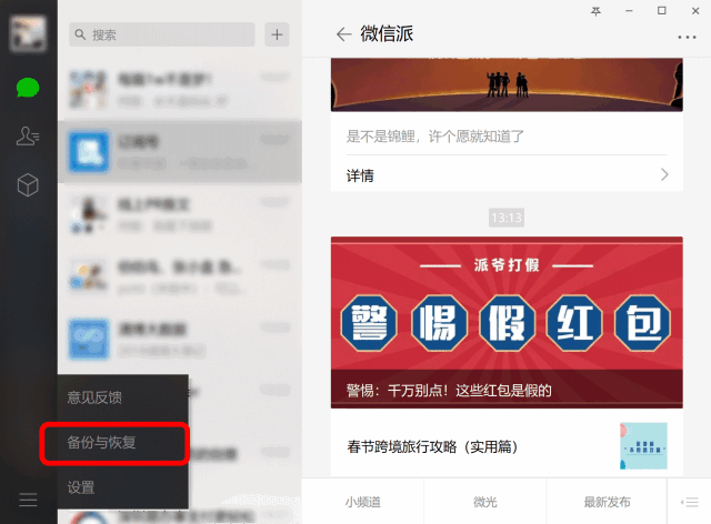 微信聊天记录可以同步到另一个手机吗(新年换新手机) 新年换新手机,可微信里的聊天记录咋办?三招教你迁移