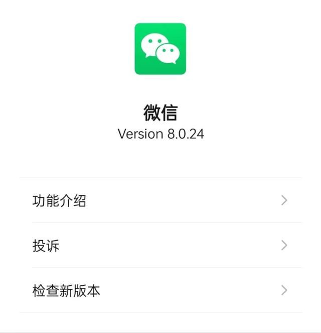 微信8.0.24正式更新，存储空间清理、视频通话等均有改进