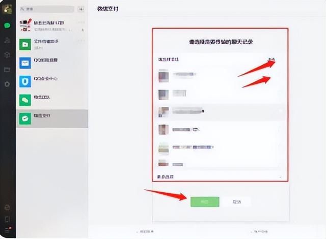 如何将微信聊天记录同步到手机上