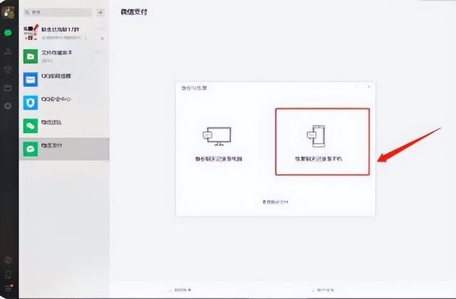 如何将微信聊天记录同步到手机上