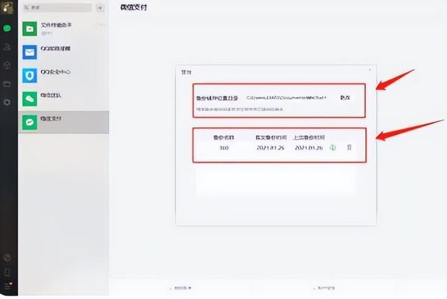 如何将微信聊天记录同步到手机上