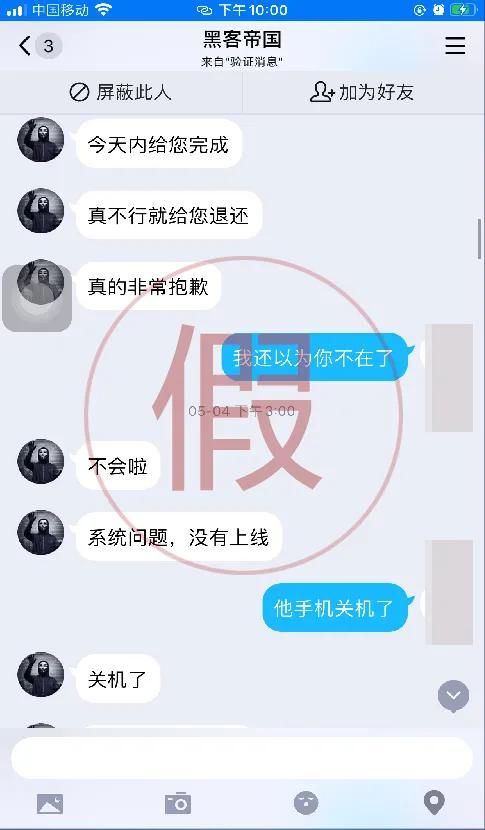 你敢玩失踪，我就敢请黑客追击!