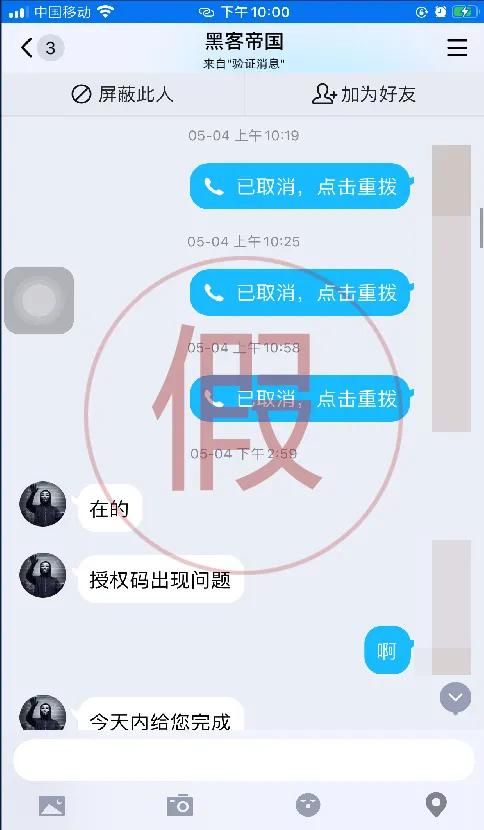 你敢玩失踪，我就敢请黑客追击!