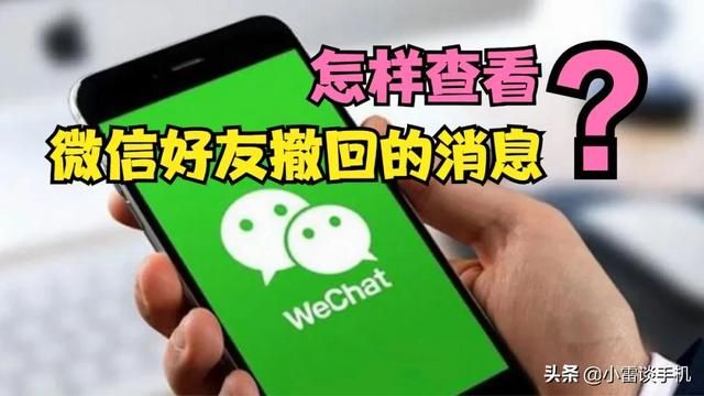 怎么看微信撤回的消息(查看微信撤回的消息) 查看微信撤回的消息,安卓可以做到