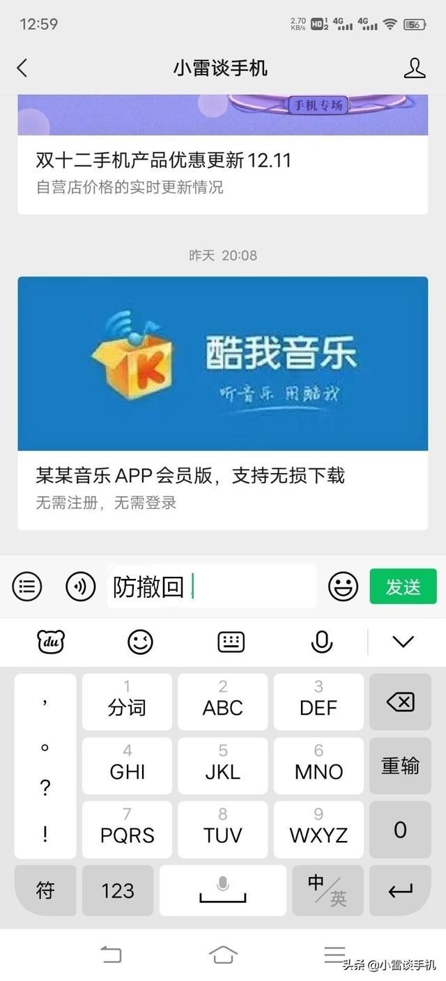 怎么看微信撤回的消息(查看微信撤回的消息) 查看微信撤回的消息,安卓可以做到