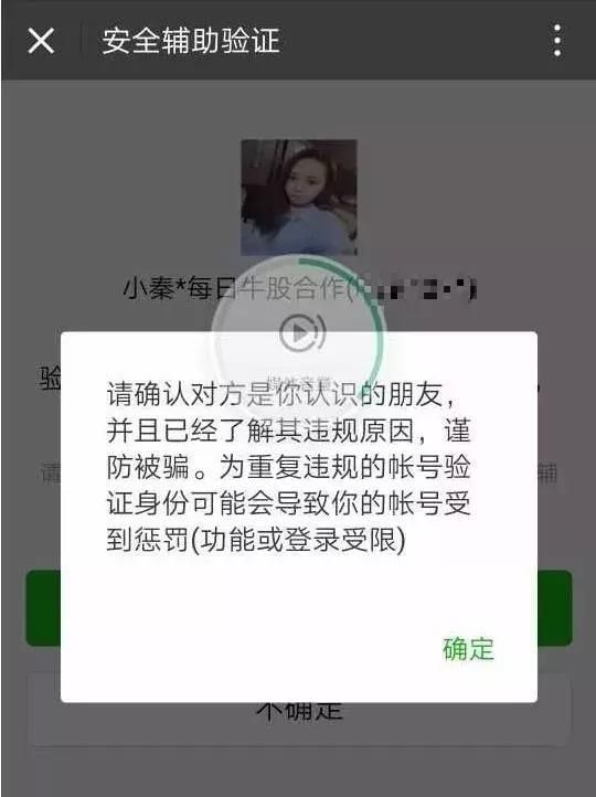 微信辅助验证(防骗|为什么说做微信辅助验证兼职的人脑子进了屎) 防骗|为什么说做微信辅助验证兼职的人脑子进了屎?
