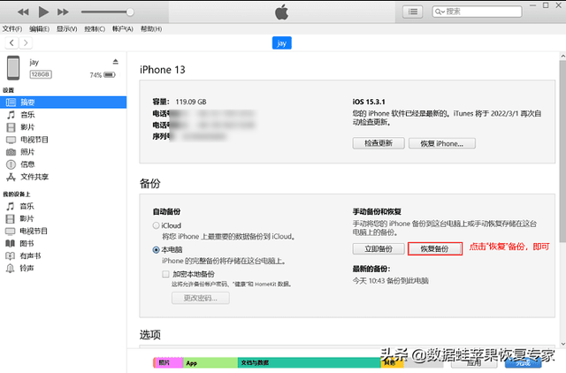 itunes恢复微信聊天记录(微信不小心卸载了怎么恢复聊天记录) 微信不小心卸载了怎么恢复聊天记录