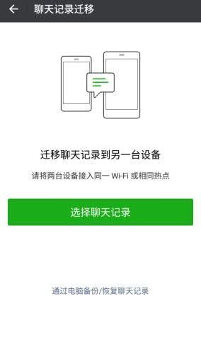 微信怎么转移到新手机