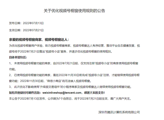 视频号小店PK第三方小程序，哪个更胜一筹？